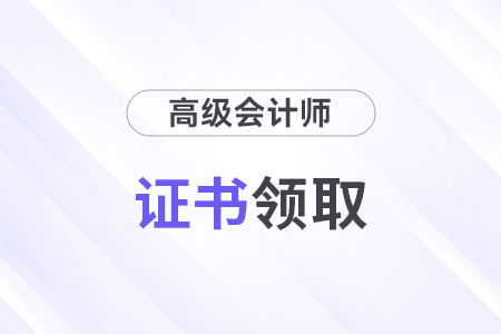 高级会计师证书查询指定入口指南 权威通道与会计服务解读