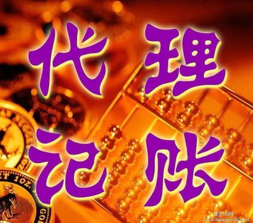 天津市荣天会计服务 专业护航，助力企业稳健发展