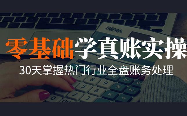 西安新手会计实操班