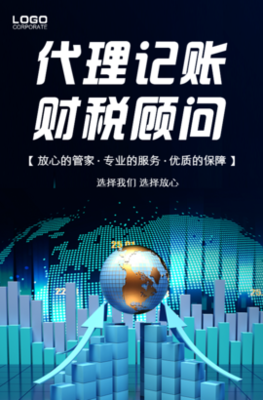 财务会计代理记账工商注册公司商标注册