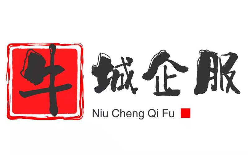牛城企服   邢台中小企业身边的专业会计服务伙伴
