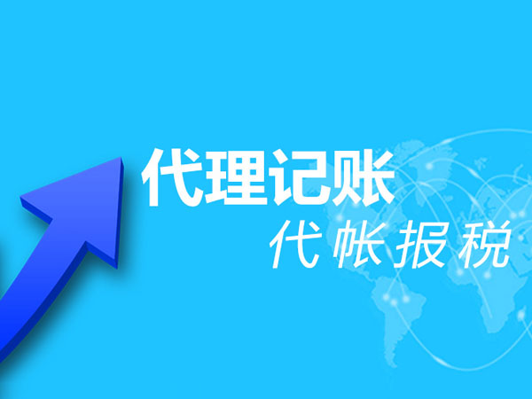 会计服务